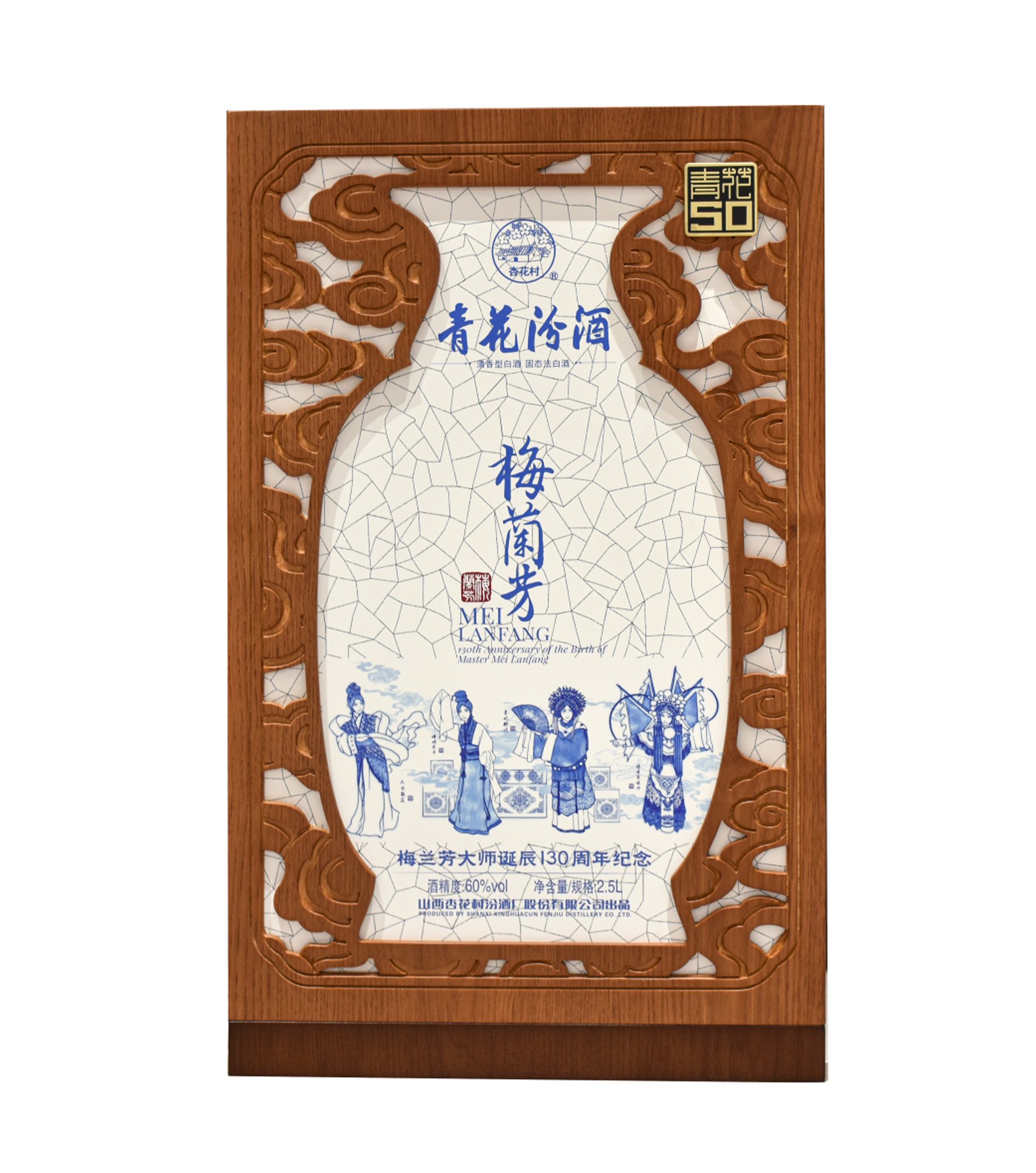青花汾酒梅兰芳纪念木盒